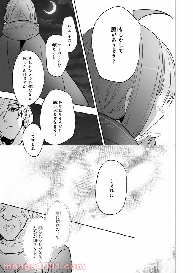 薬師の伯爵令嬢は伝説の仔竜に愛される 第10.23話 - Trang 2