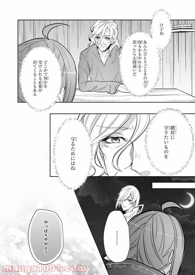 薬師の伯爵令嬢は伝説の仔竜に愛される 第10.23話 - Trang 3