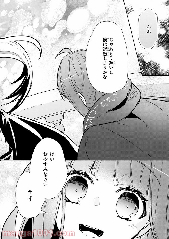 薬師の伯爵令嬢は伝説の仔竜に愛される 第10.23話 - Trang 5