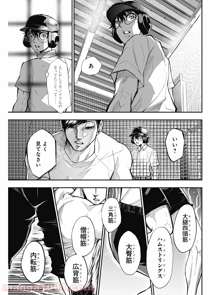 オーライ！ - 第13話 - Page 5