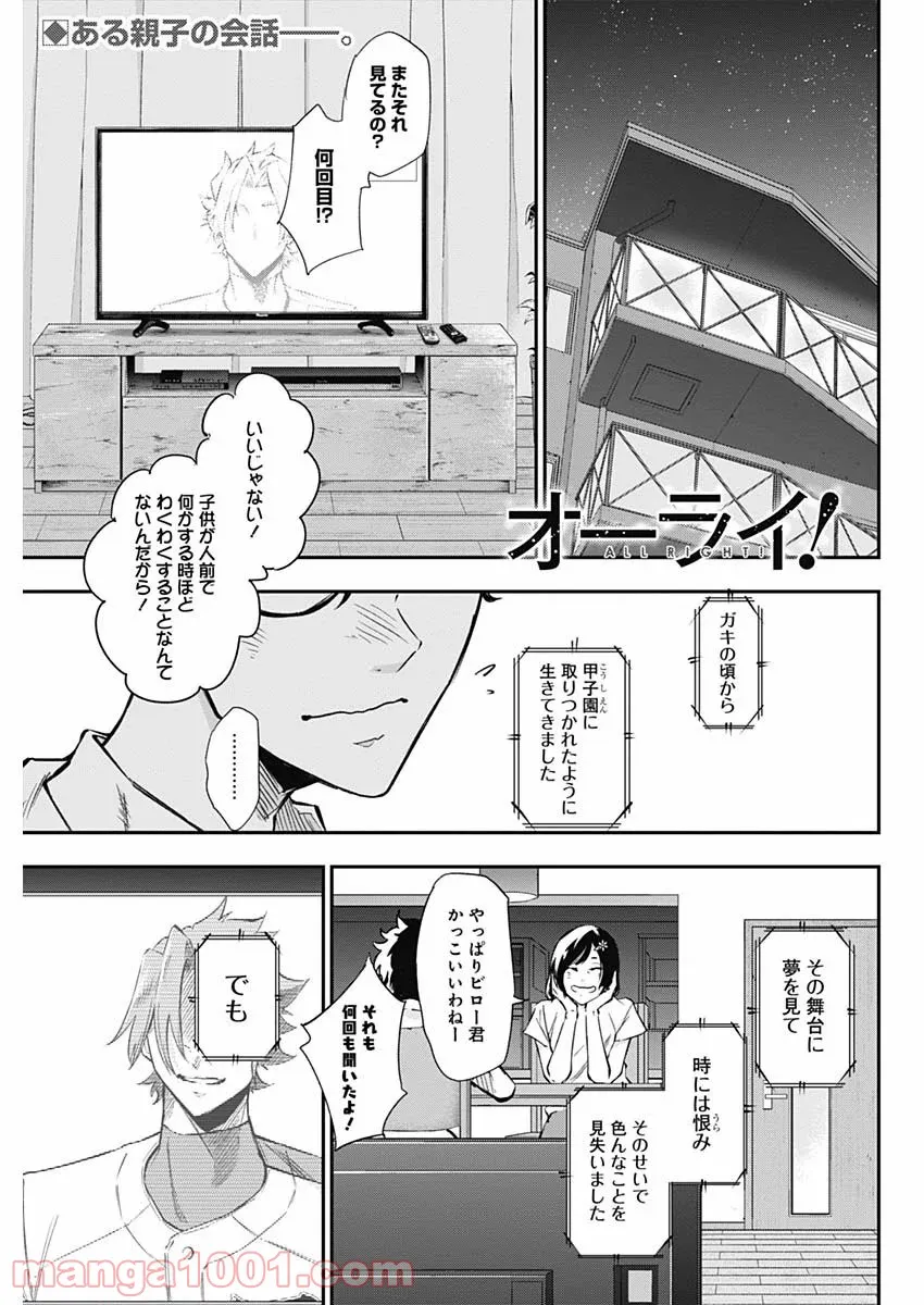 オーライ！ - 第27話 - Page 1