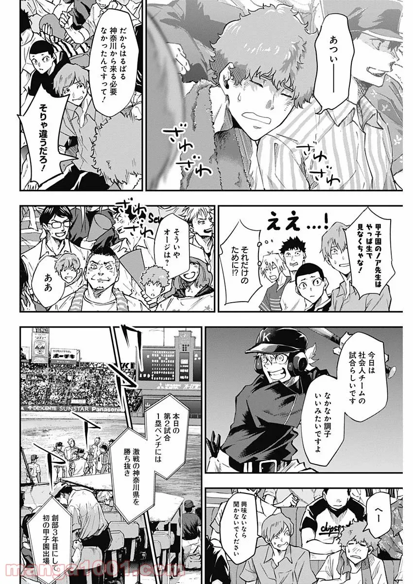 オーライ！ - 第27話 - Page 4