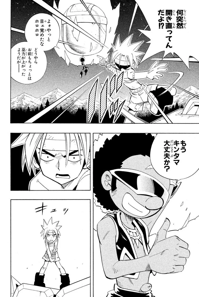SHAMAN KING ～シャーマンキング～ KC完結版 第203話 - Trang 2