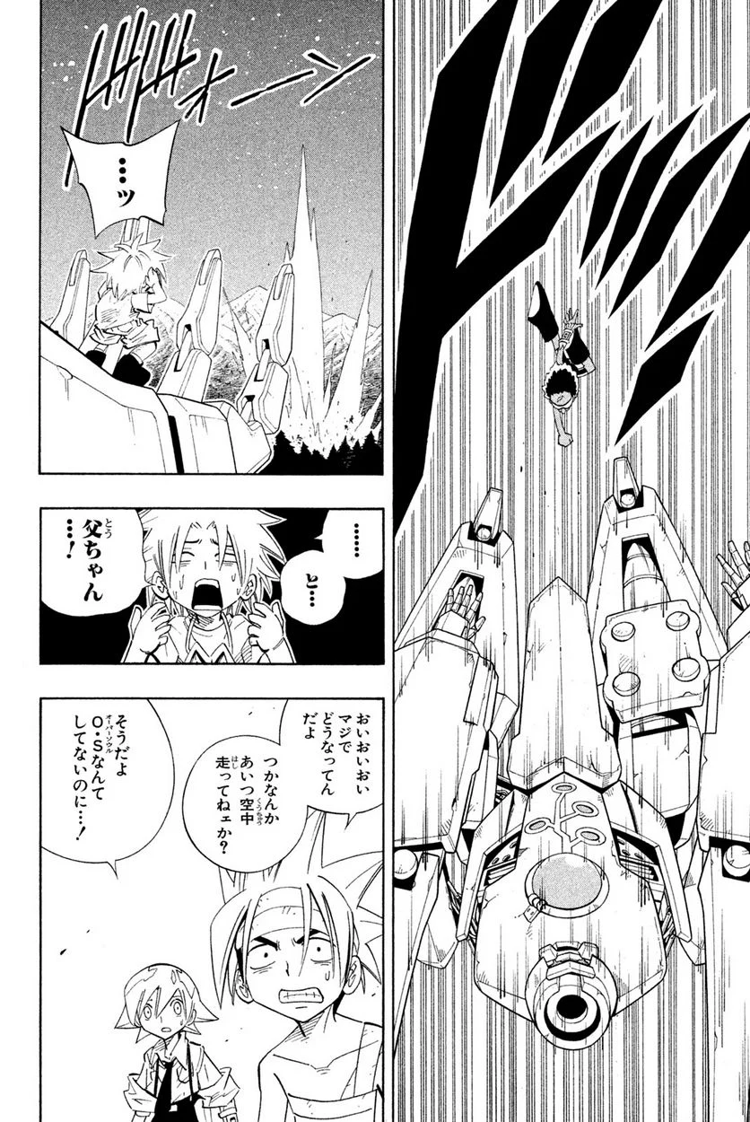 SHAMAN KING ～シャーマンキング～ KC完結版 第203話 - Trang 12