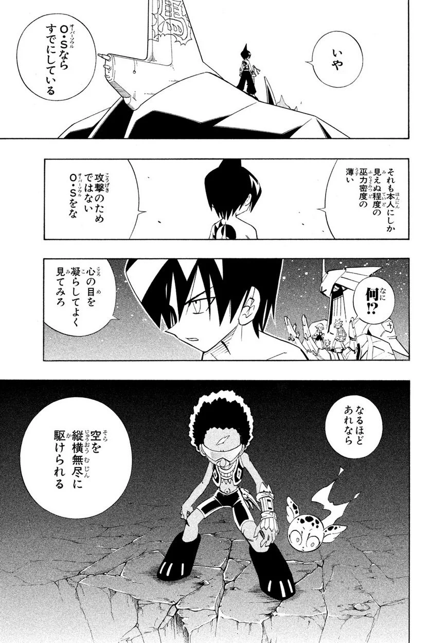 SHAMAN KING ～シャーマンキング～ KC完結版 第203話 - Trang 13