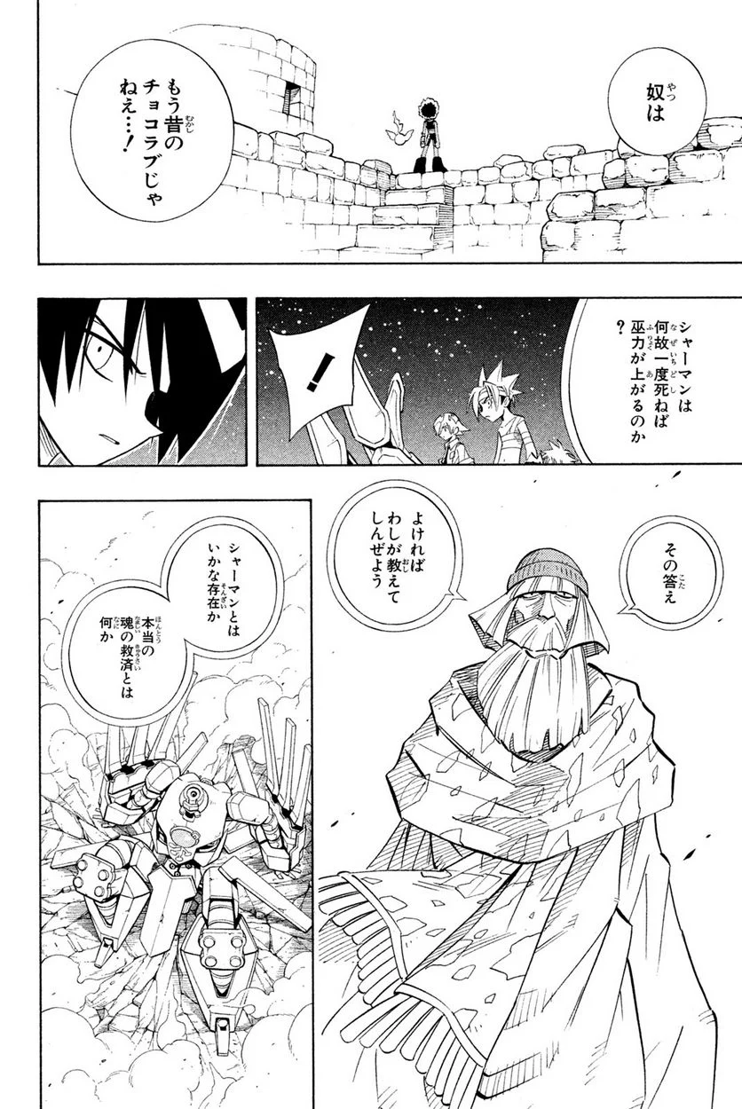 SHAMAN KING ～シャーマンキング～ KC完結版 第203話 - Trang 18