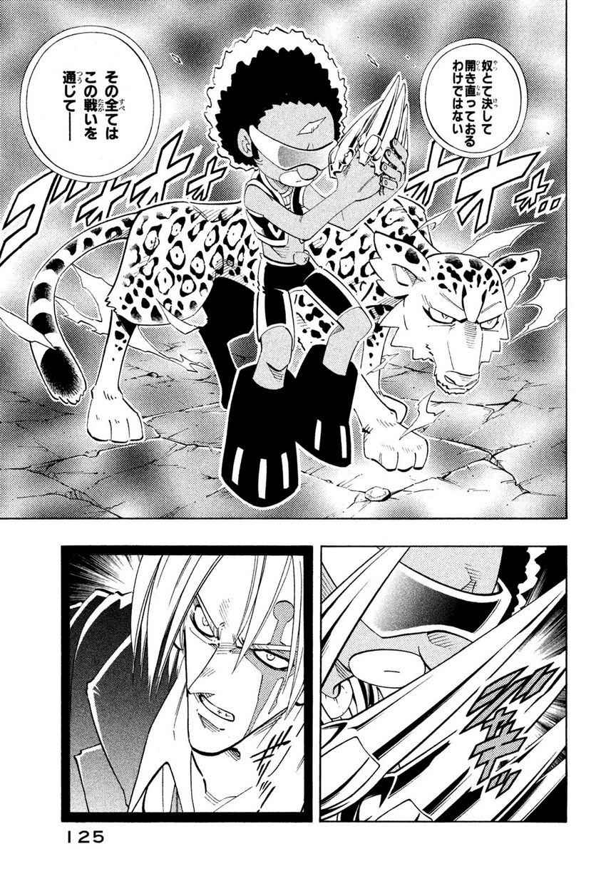 SHAMAN KING ～シャーマンキング～ KC完結版 第203話 - Trang 19