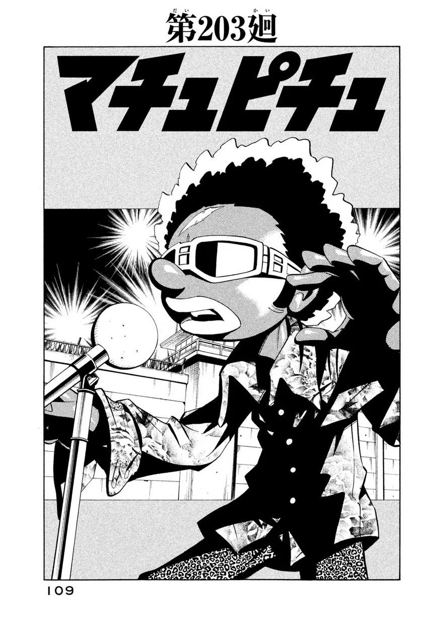 SHAMAN KING ～シャーマンキング～ KC完結版 第203話 - Trang 3