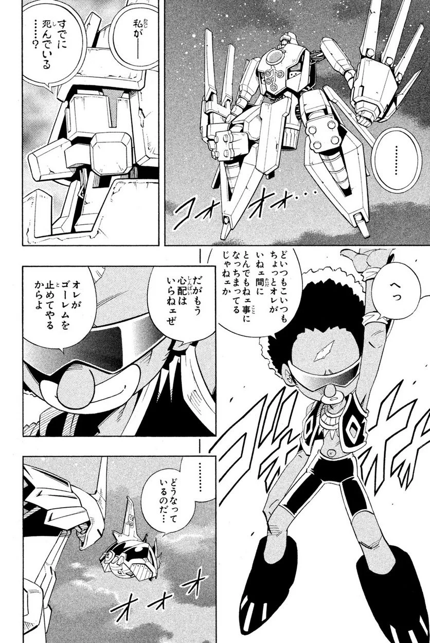 SHAMAN KING ～シャーマンキング～ KC完結版 第203話 - Trang 4