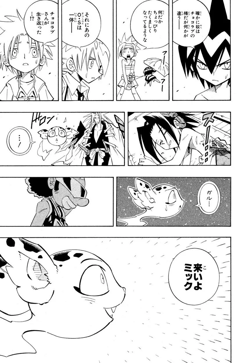 SHAMAN KING ～シャーマンキング～ KC完結版 第203話 - Trang 5