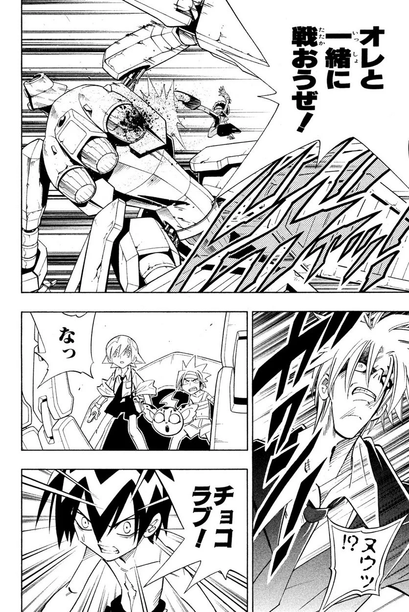 SHAMAN KING ～シャーマンキング～ KC完結版 第203話 - Trang 6