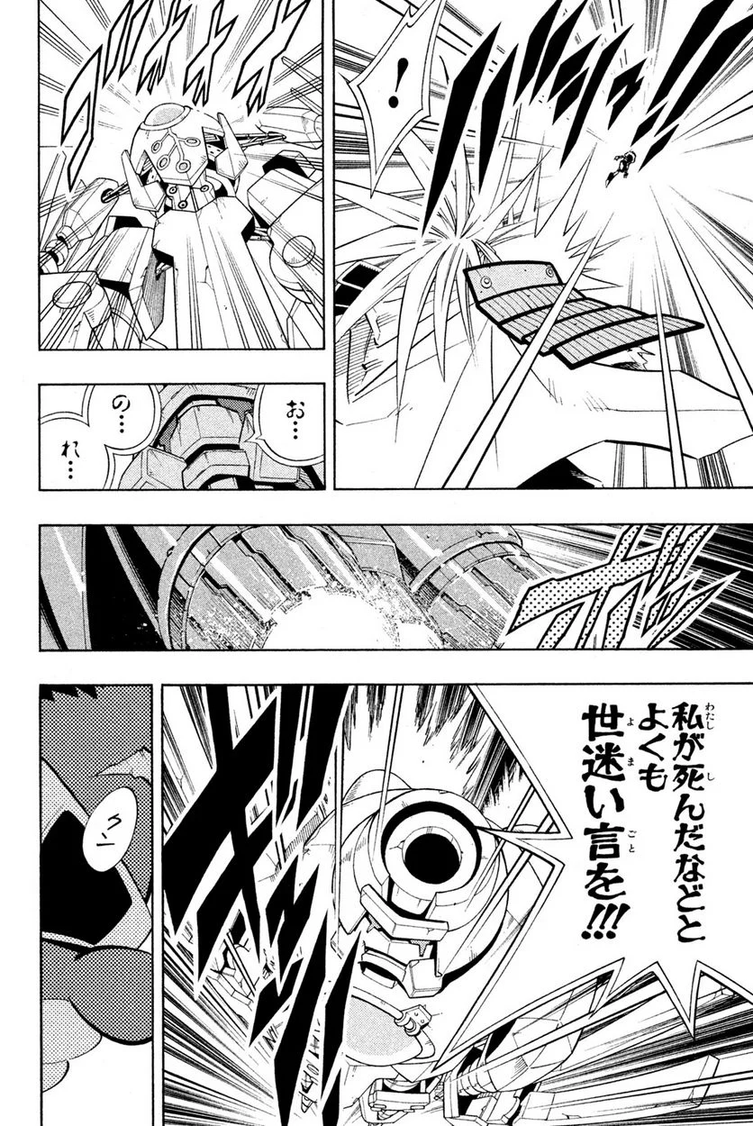 SHAMAN KING ～シャーマンキング～ KC完結版 第203話 - Trang 8