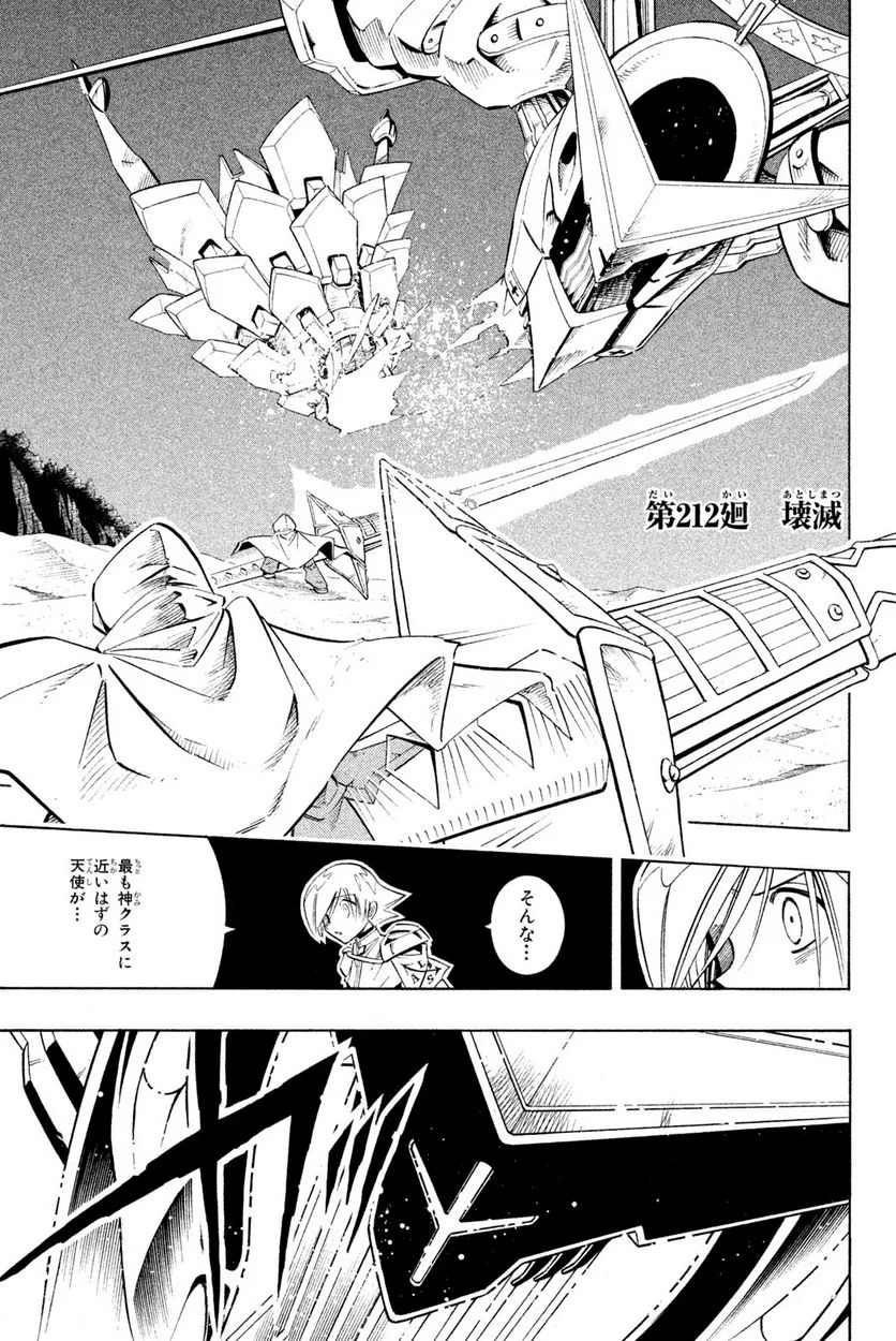 SHAMAN KING ～シャーマンキング～ KC完結版 第212話 - Trang 1