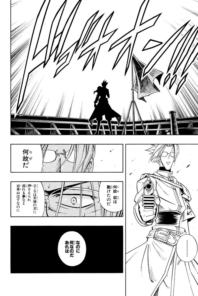 SHAMAN KING ～シャーマンキング～ KC完結版 第212話 - Trang 2