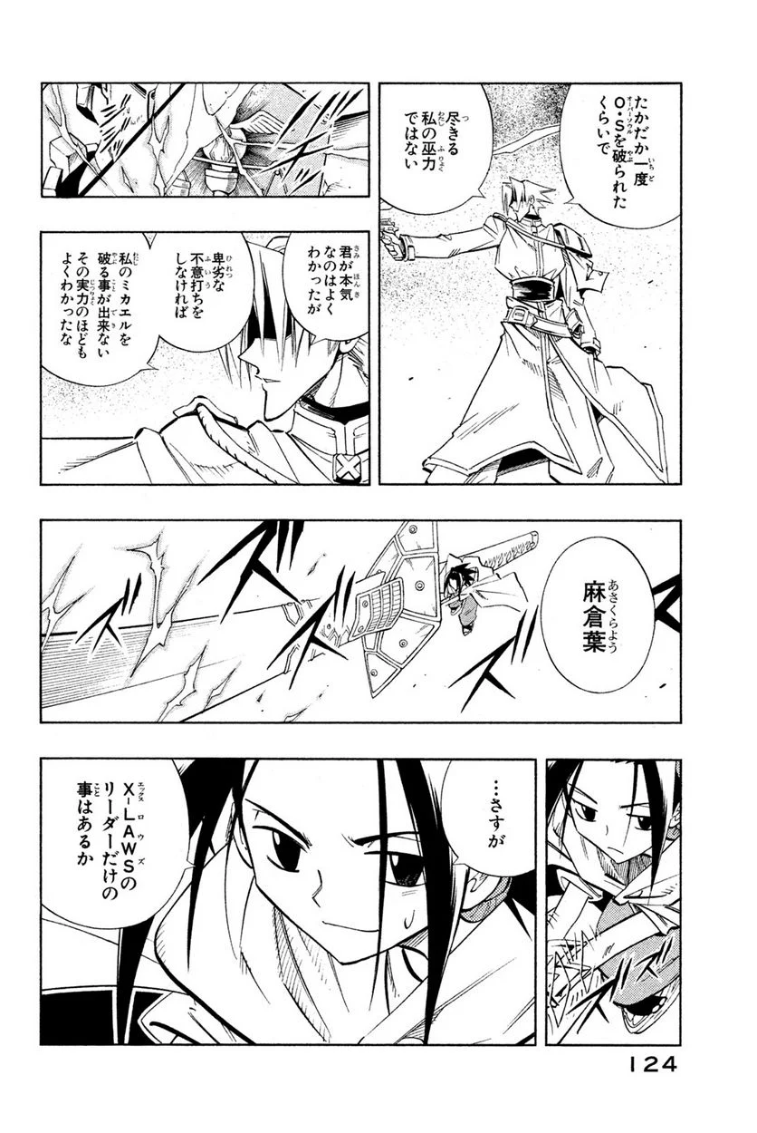SHAMAN KING ～シャーマンキング～ KC完結版 第212話 - Trang 12