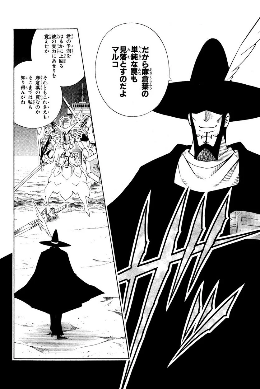 SHAMAN KING ～シャーマンキング～ KC完結版 第212話 - Trang 16