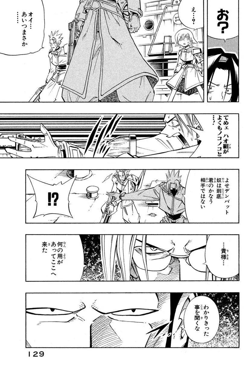 SHAMAN KING ～シャーマンキング～ KC完結版 第212話 - Trang 17