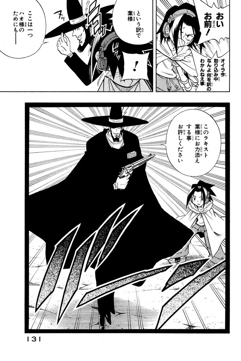 SHAMAN KING ～シャーマンキング～ KC完結版 第212話 - Trang 19
