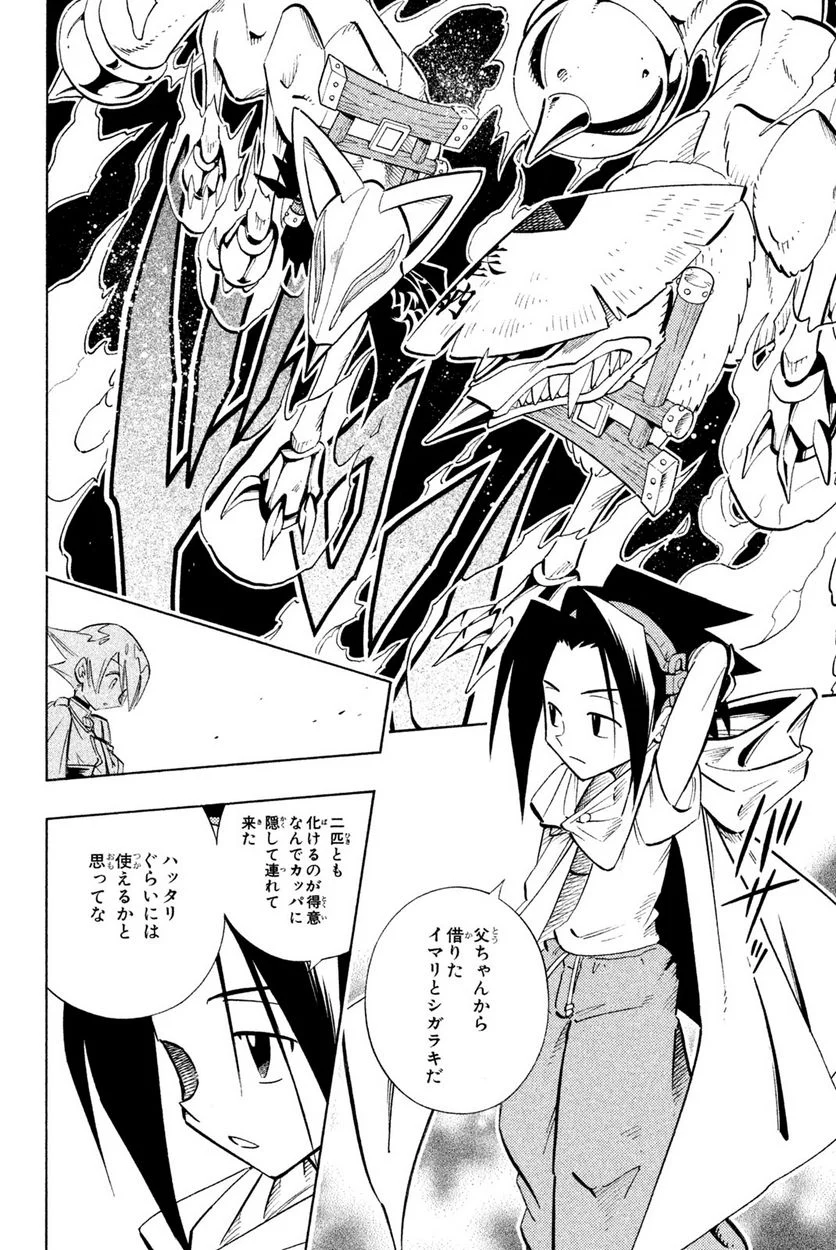 SHAMAN KING ～シャーマンキング～ KC完結版 第212話 - Trang 4