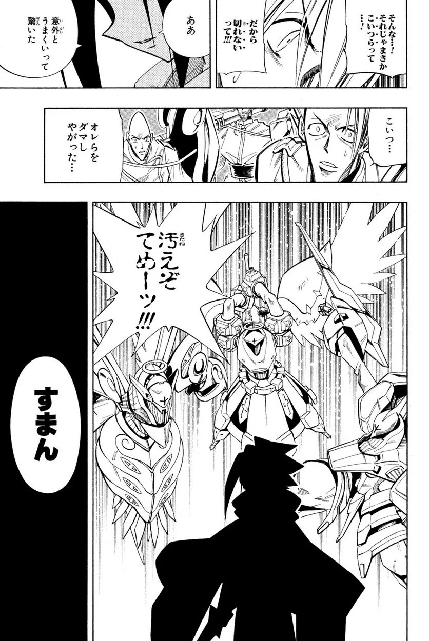 SHAMAN KING ～シャーマンキング～ KC完結版 第212話 - Trang 5