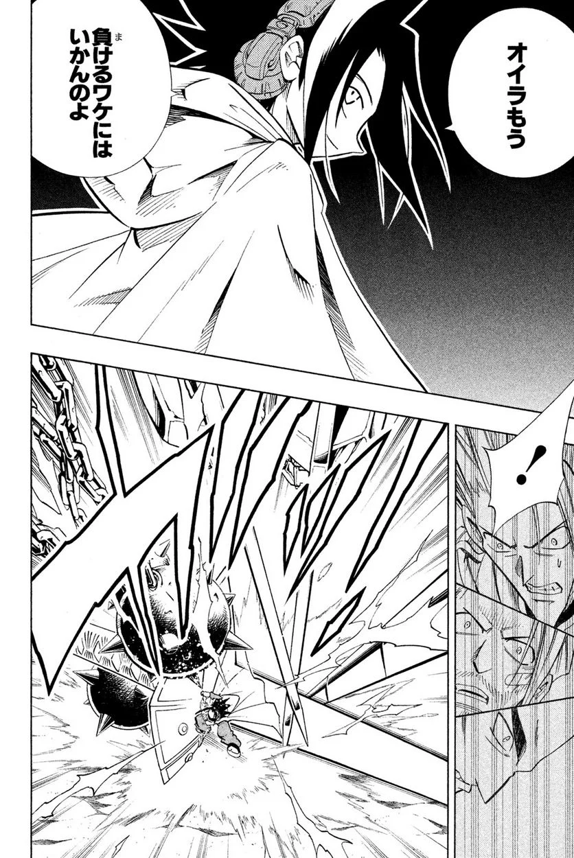 SHAMAN KING ～シャーマンキング～ KC完結版 第212話 - Trang 6