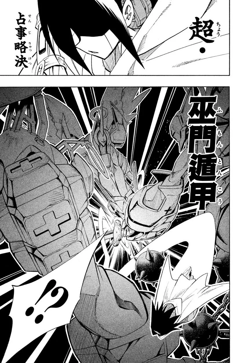 SHAMAN KING ～シャーマンキング～ KC完結版 第212話 - Trang 7
