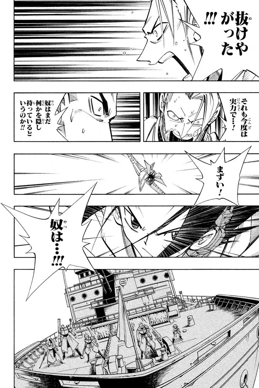 SHAMAN KING ～シャーマンキング～ KC完結版 第212話 - Trang 8