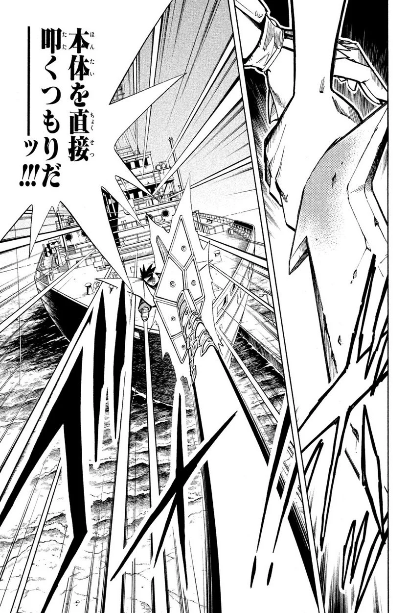 SHAMAN KING ～シャーマンキング～ KC完結版 第212話 - Trang 9
