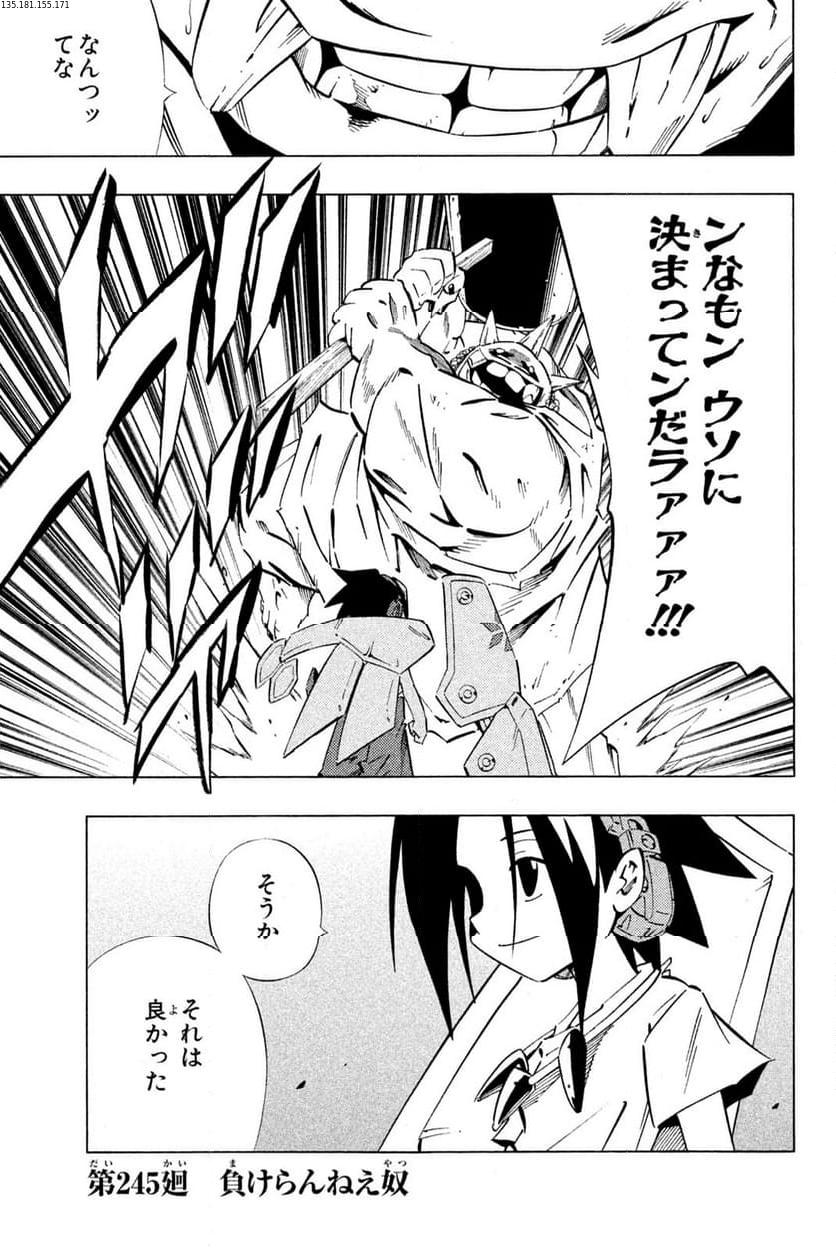 SHAMAN KING ～シャーマンキング～ KC完結版 第245話 - Trang 1