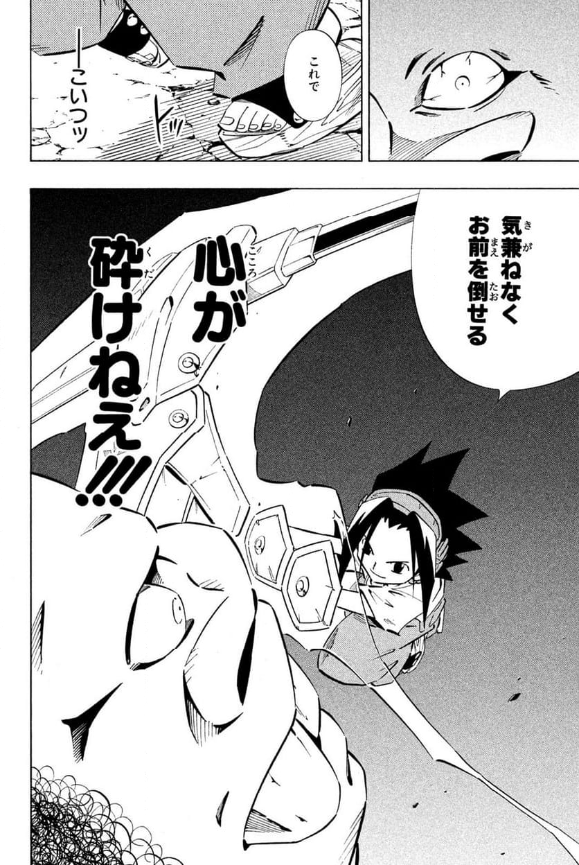 SHAMAN KING ～シャーマンキング～ KC完結版 第245話 - Trang 2
