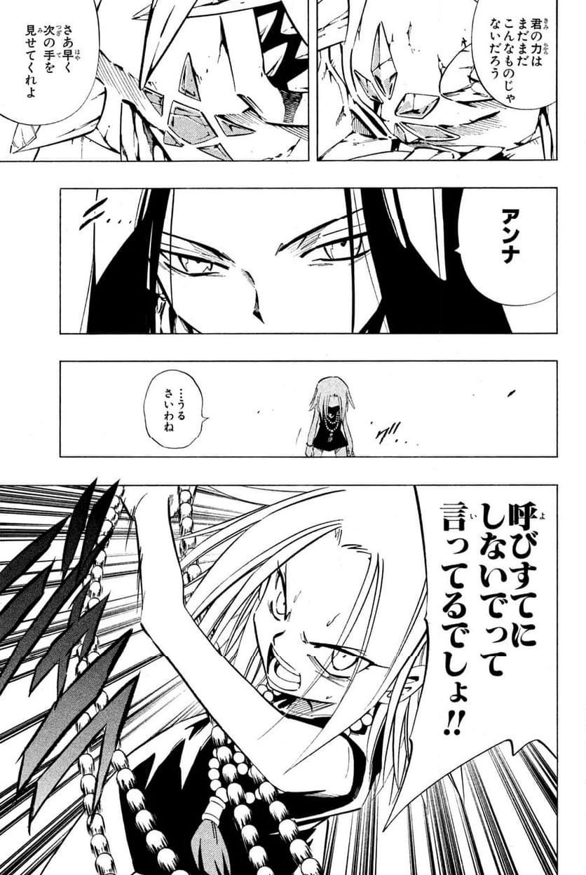 SHAMAN KING ～シャーマンキング～ KC完結版 第245話 - Trang 11