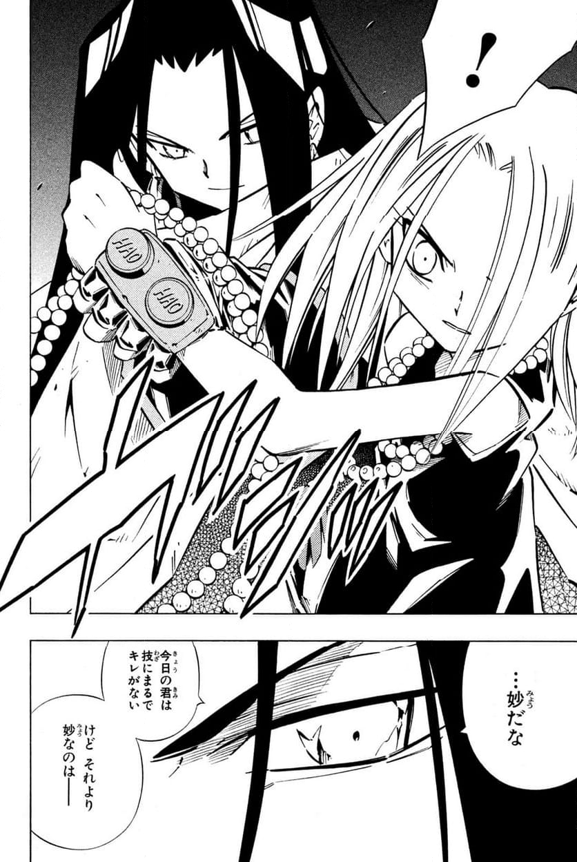 SHAMAN KING ～シャーマンキング～ KC完結版 第245話 - Trang 12