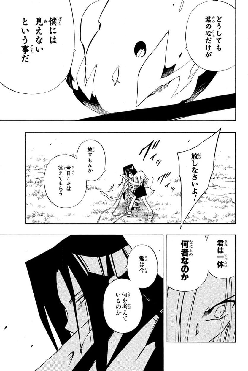 SHAMAN KING ～シャーマンキング～ KC完結版 第245話 - Trang 13