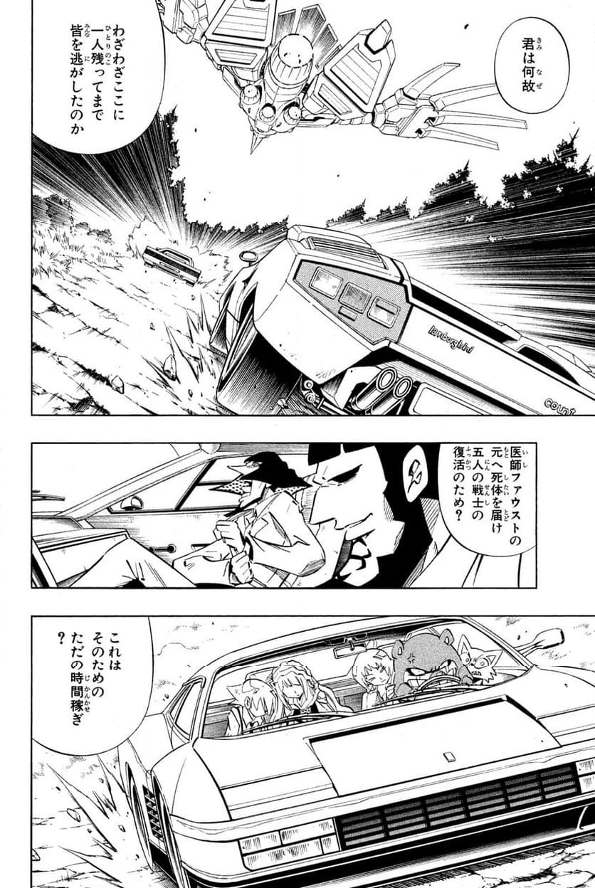 SHAMAN KING ～シャーマンキング～ KC完結版 第245話 - Trang 14