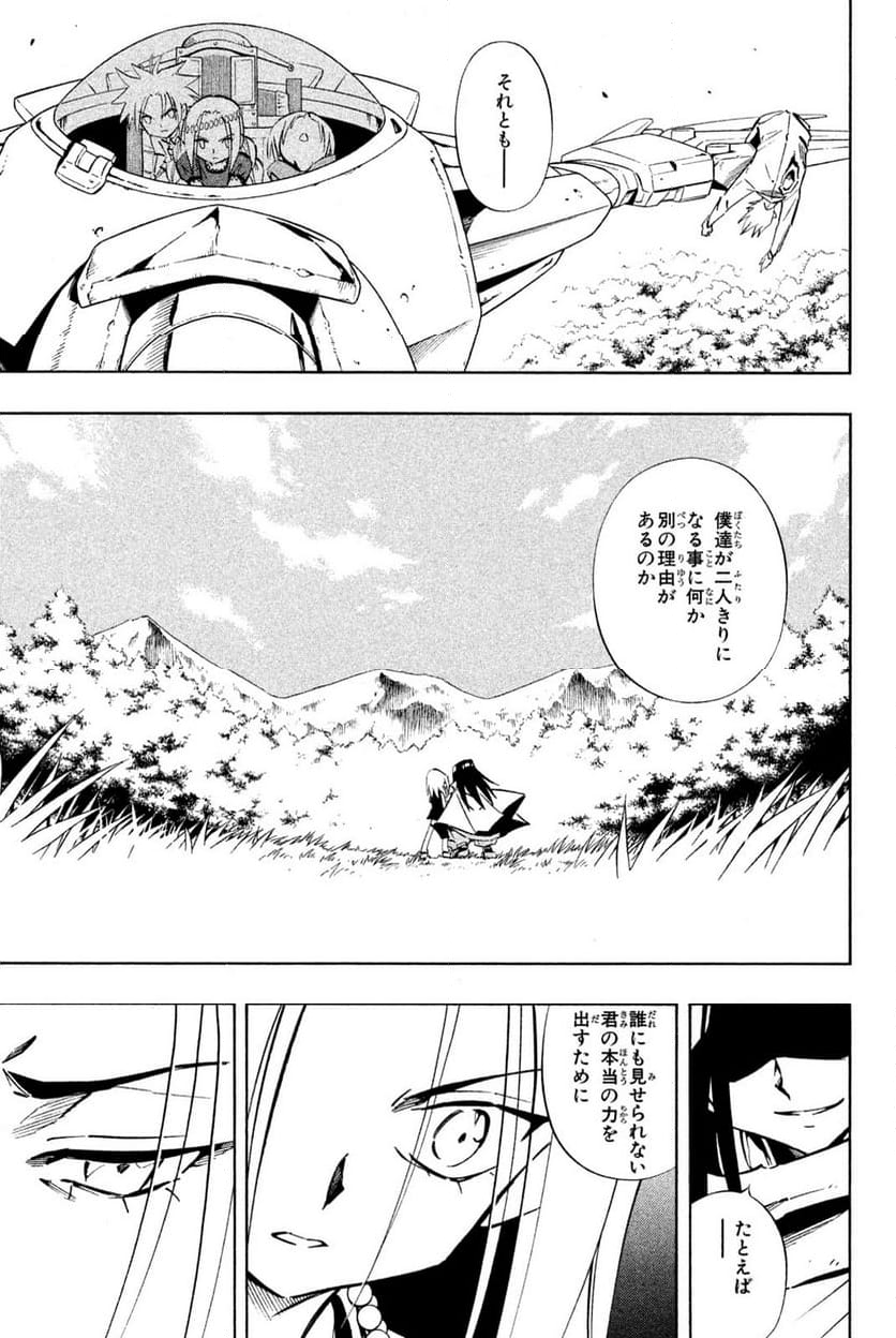 SHAMAN KING ～シャーマンキング～ KC完結版 第245話 - Trang 15
