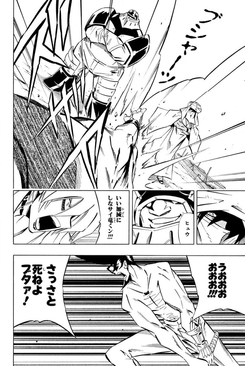 SHAMAN KING ～シャーマンキング～ KC完結版 第245話 - Trang 18