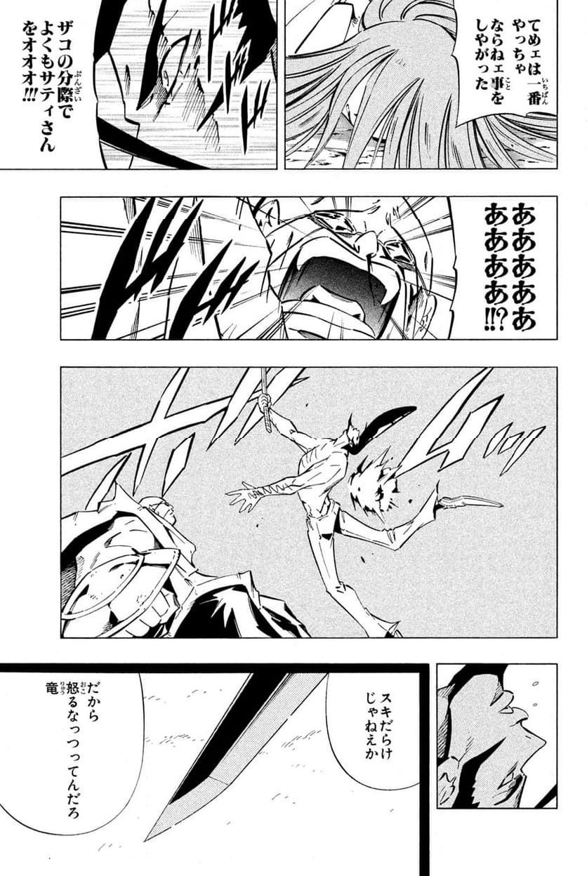 SHAMAN KING ～シャーマンキング～ KC完結版 第245話 - Trang 19