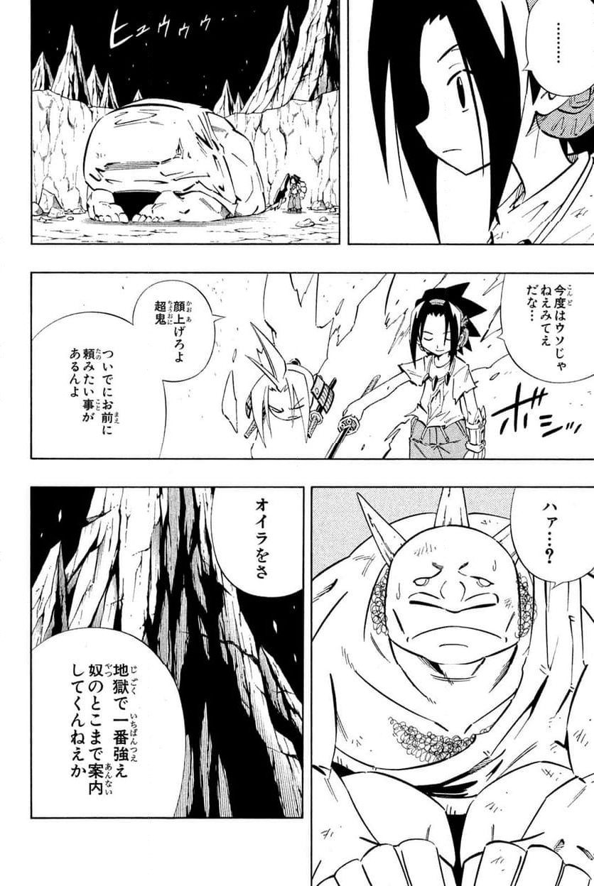 SHAMAN KING ～シャーマンキング～ KC完結版 第245話 - Trang 4