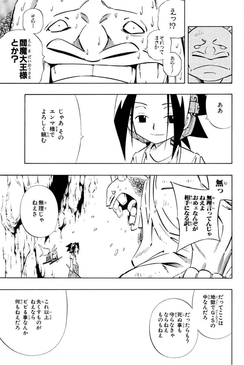 SHAMAN KING ～シャーマンキング～ KC完結版 第245話 - Trang 5