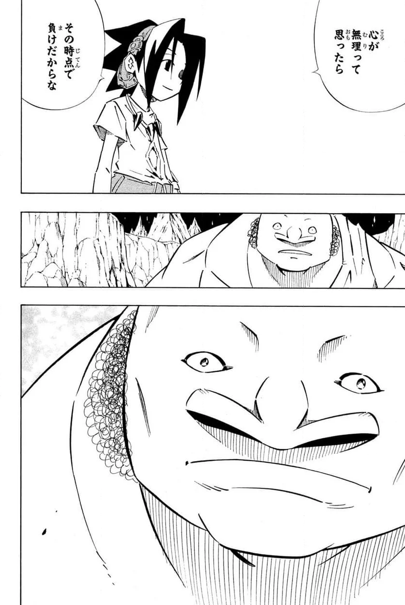 SHAMAN KING ～シャーマンキング～ KC完結版 第245話 - Trang 6