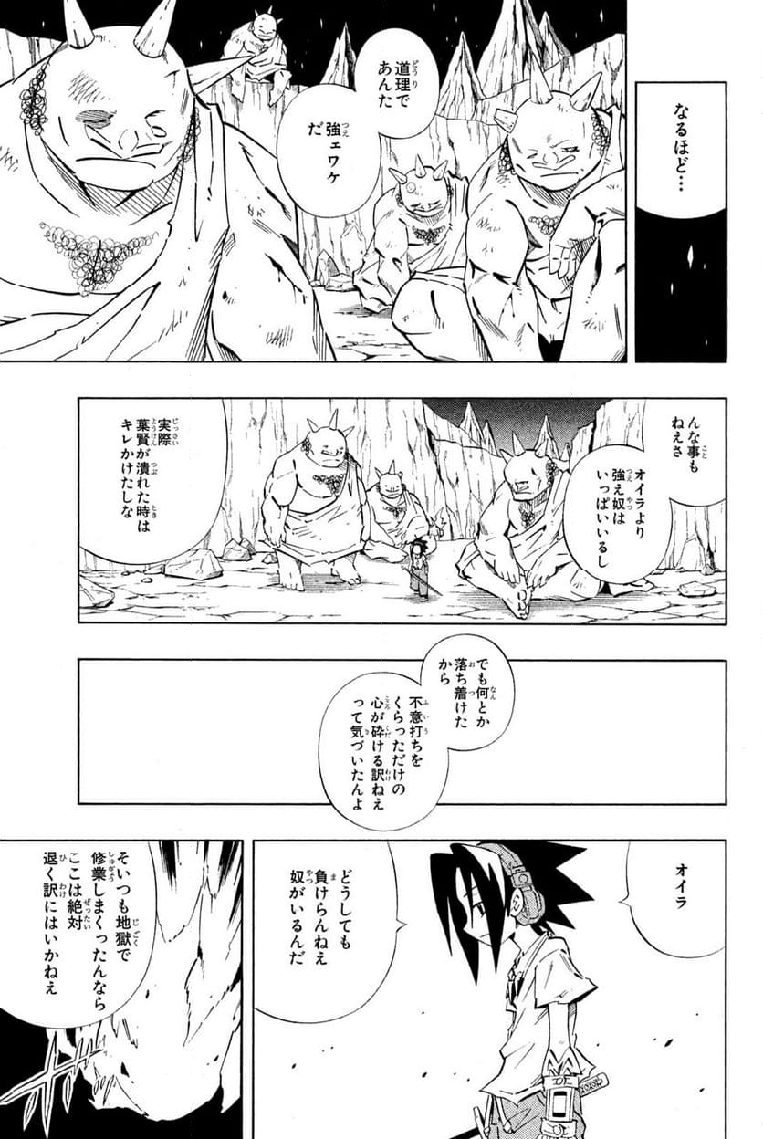 SHAMAN KING ～シャーマンキング～ KC完結版 第245話 - Trang 7