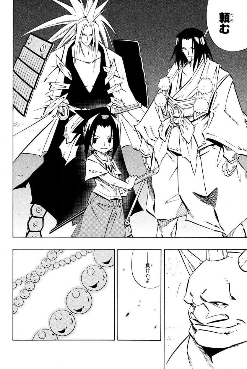 SHAMAN KING ～シャーマンキング～ KC完結版 第245話 - Trang 8