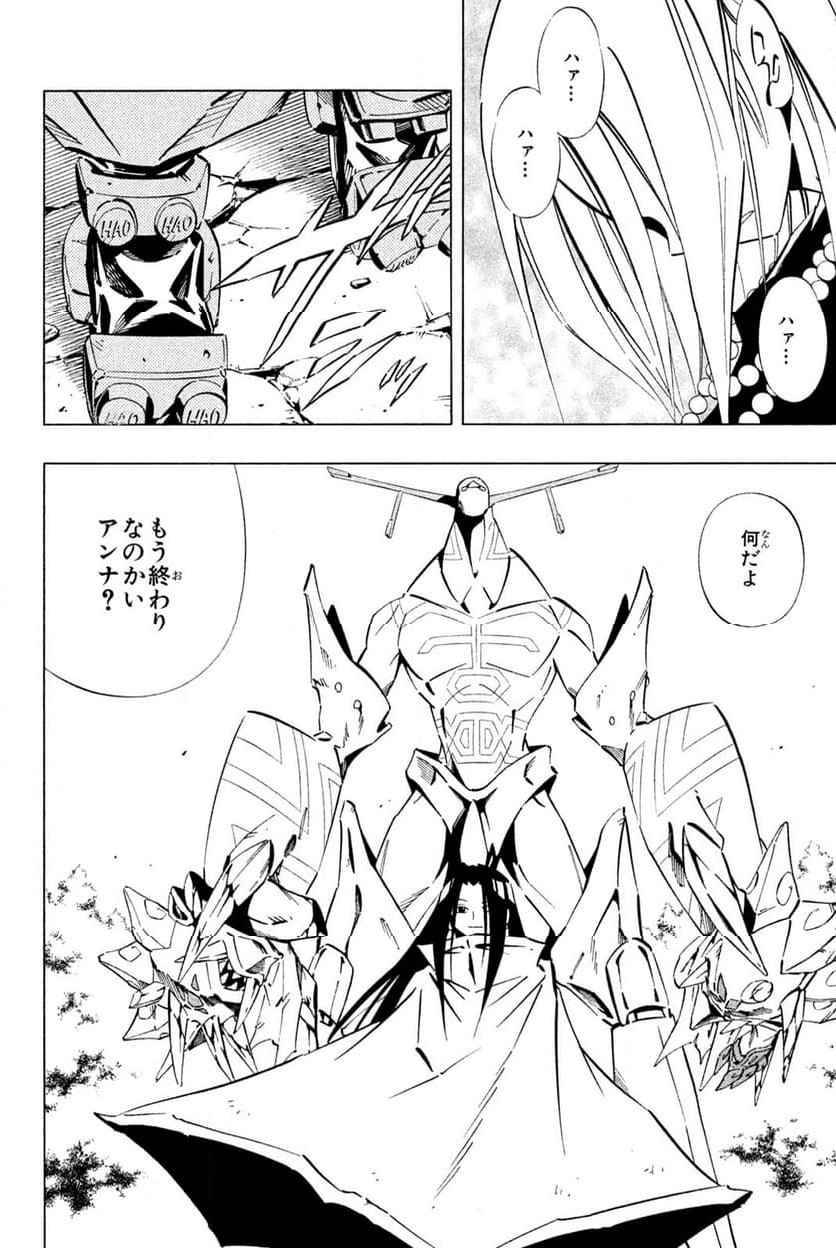 SHAMAN KING ～シャーマンキング～ KC完結版 第245話 - Trang 10