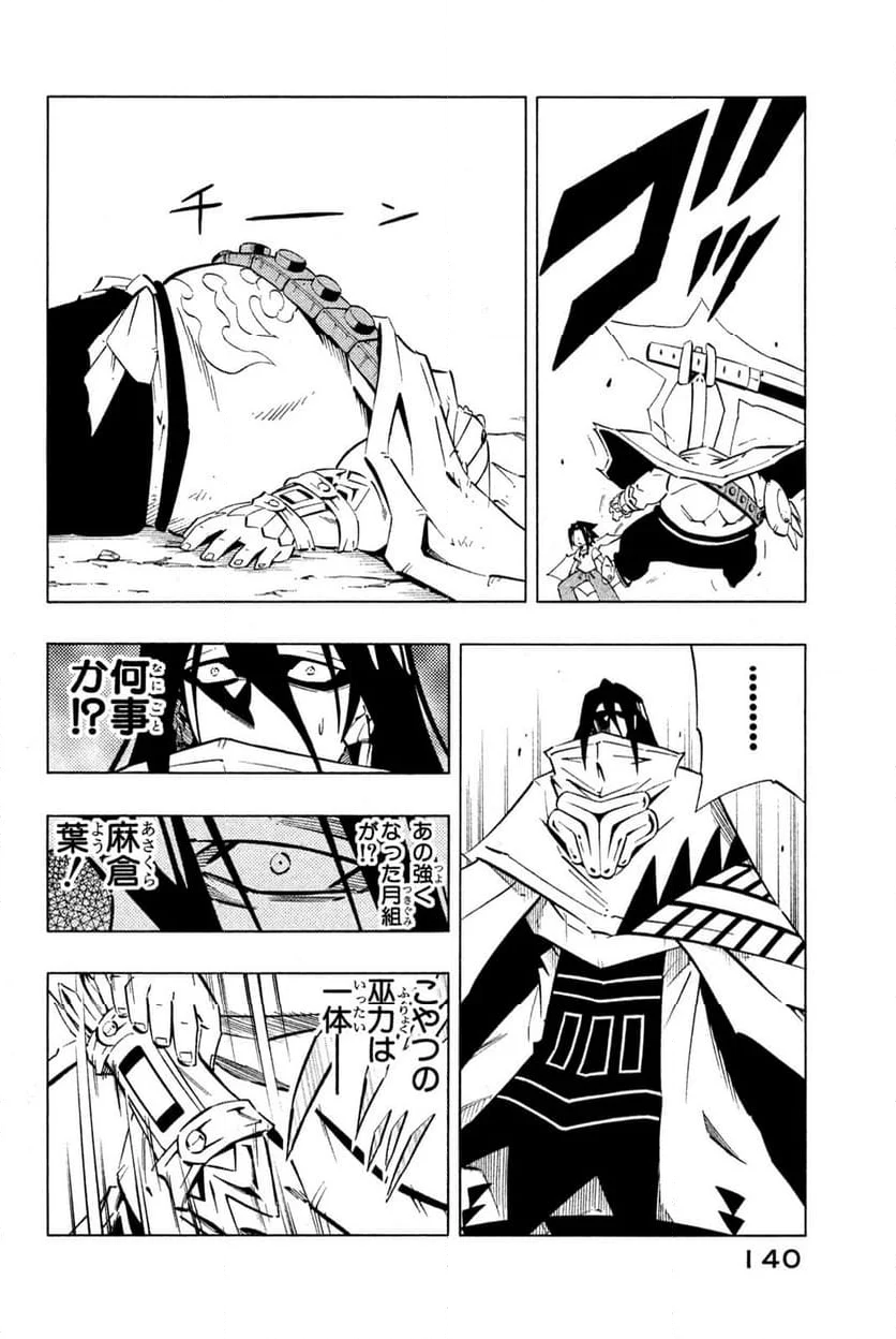 SHAMAN KING ～シャーマンキング～ KC完結版 第246話 - Trang 16