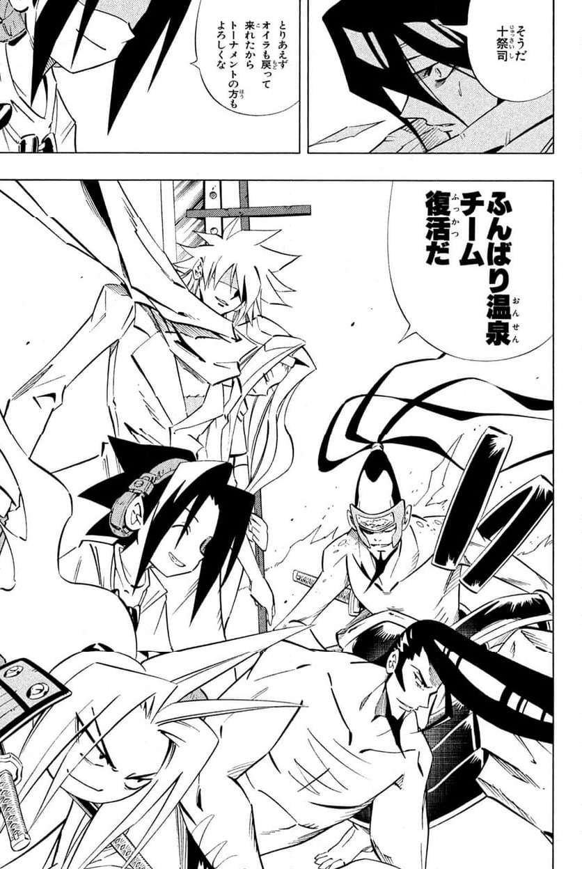 SHAMAN KING ～シャーマンキング～ KC完結版 第246話 - Trang 17