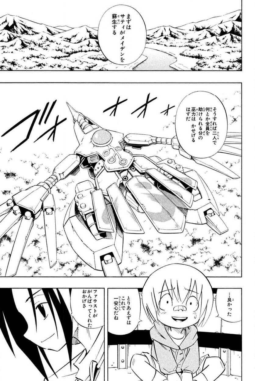 SHAMAN KING ～シャーマンキング～ KC完結版 第246話 - Trang 21