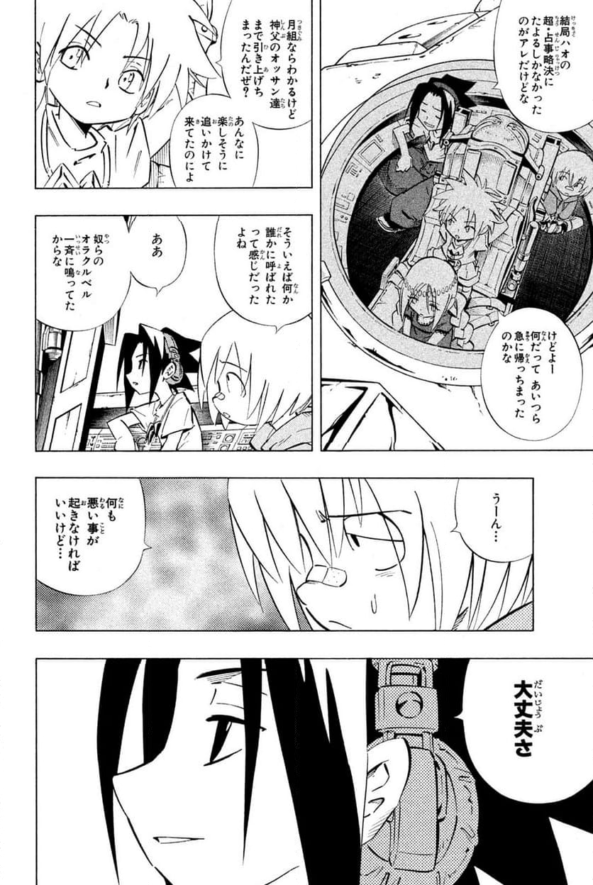 SHAMAN KING ～シャーマンキング～ KC完結版 第246話 - Trang 22