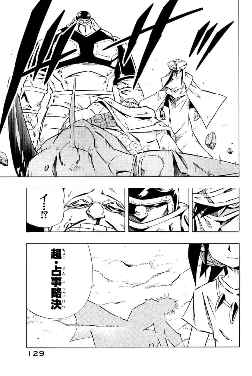 SHAMAN KING ～シャーマンキング～ KC完結版 第246話 - Trang 5