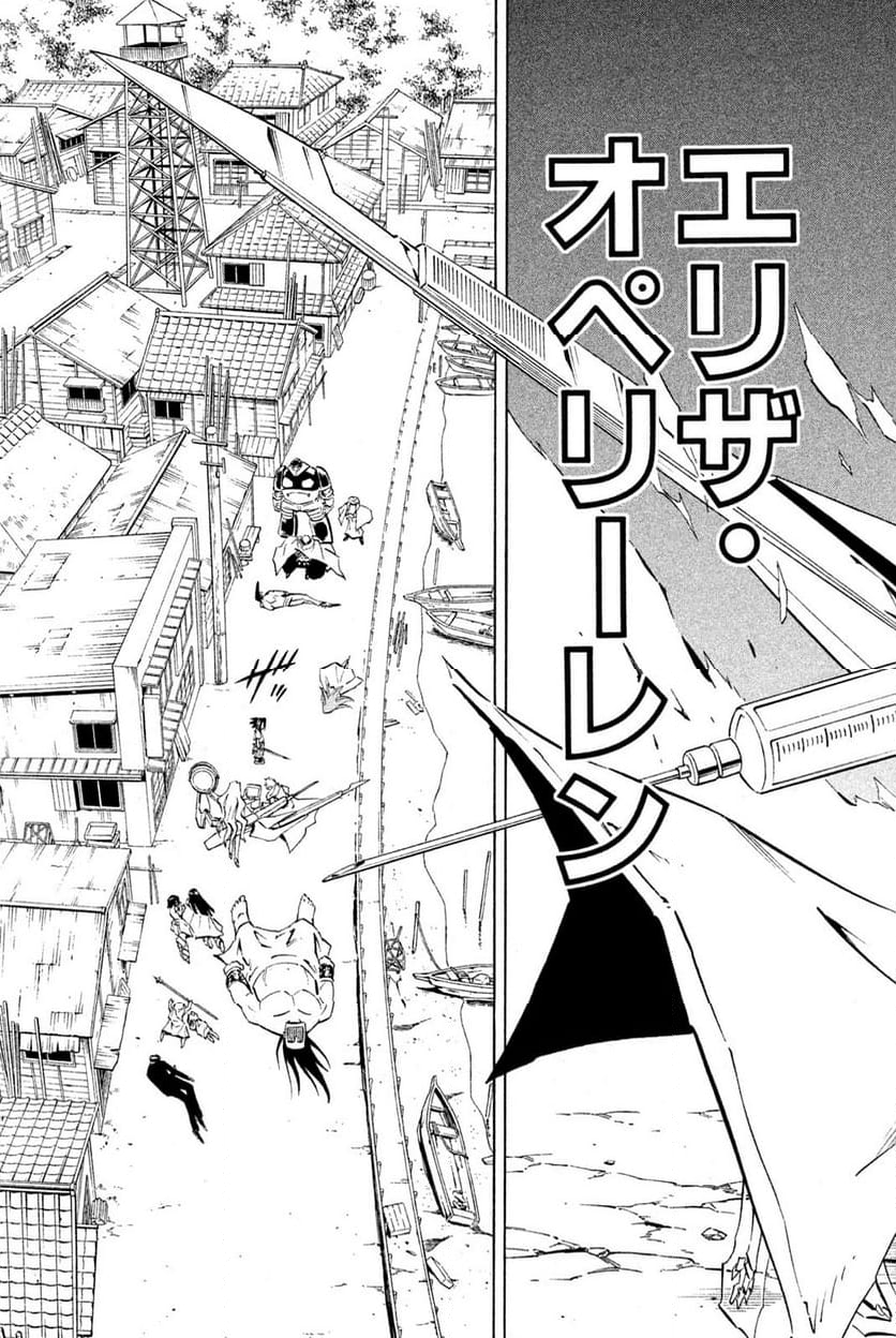SHAMAN KING ～シャーマンキング～ KC完結版 第246話 - Trang 7