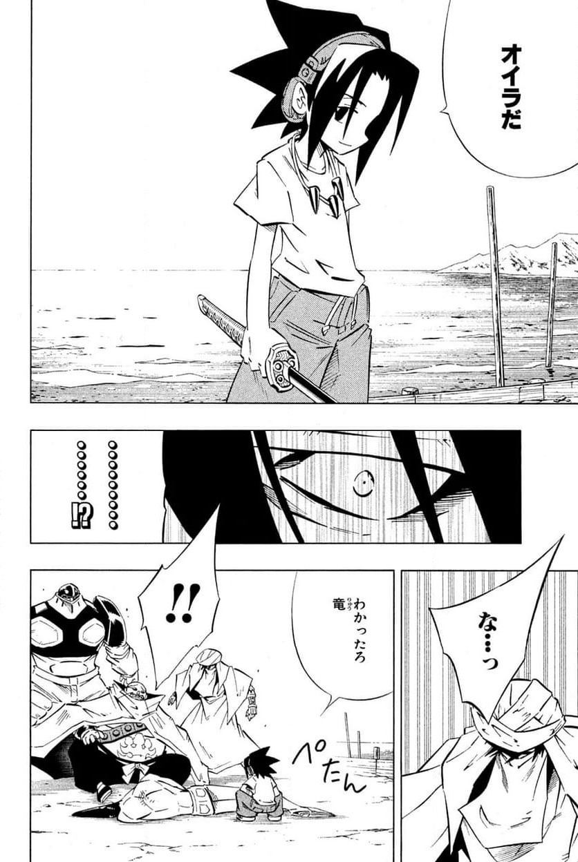 SHAMAN KING ～シャーマンキング～ KC完結版 第246話 - Trang 10